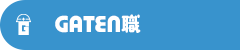ガテン系求人ポータルサイト【ガテン職】掲載中！